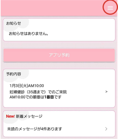 echodiary手順1-1