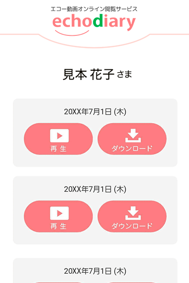 echodiary手順1-3