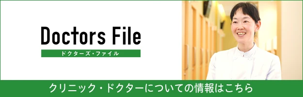 ドクターズファイル